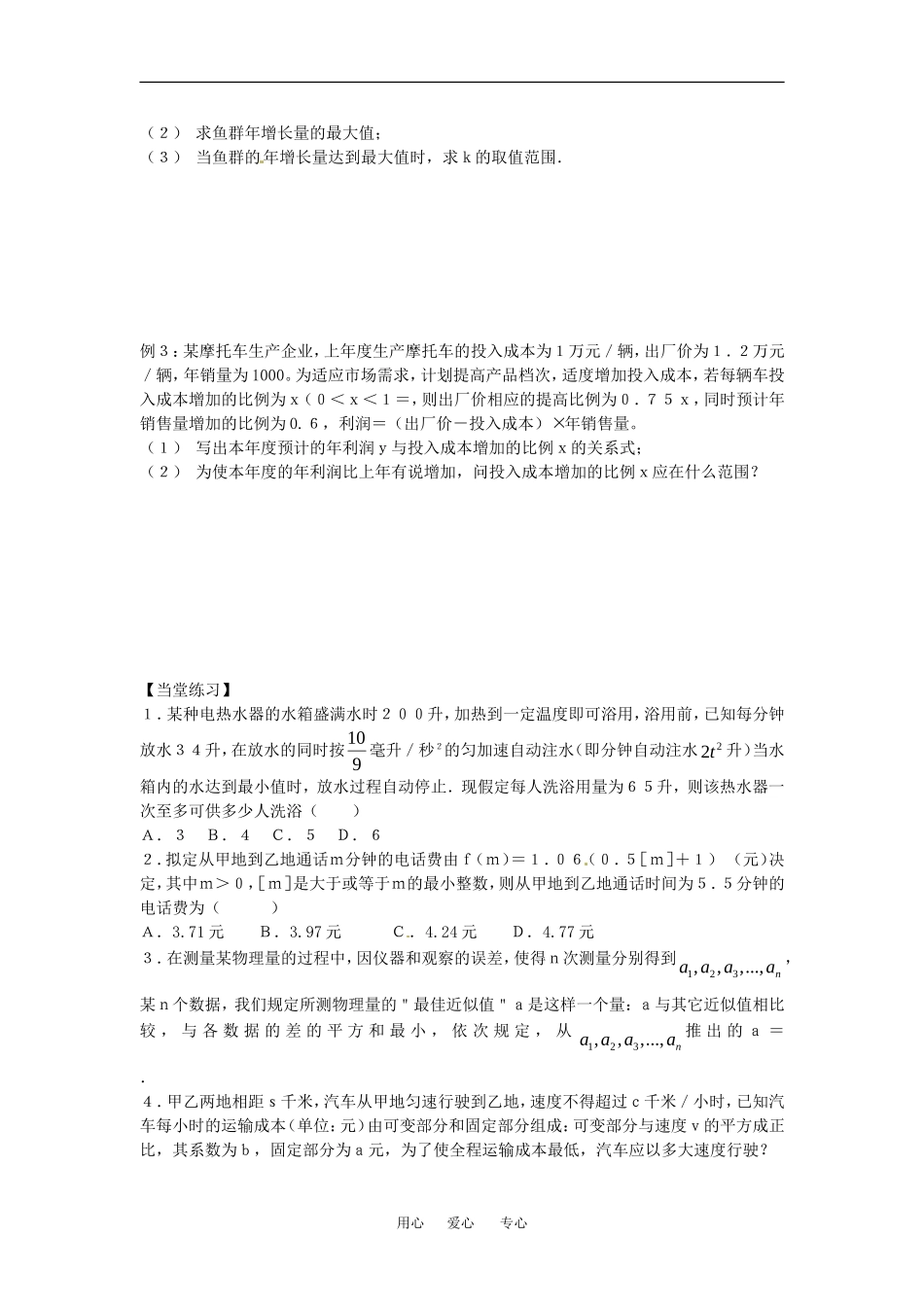 数学：2.3《函数的应用(Ⅰ)》学案（新人教B版必修1）_第2页