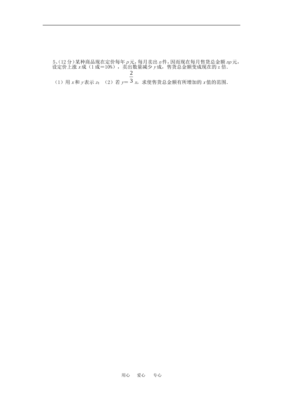 数学：2.3《函数的应用(Ⅰ)》学案（新人教B版必修1）_第3页