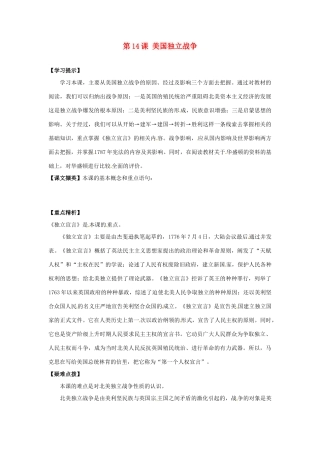九年级历史上册 5.14《美国独立战争》学案 华东师大版