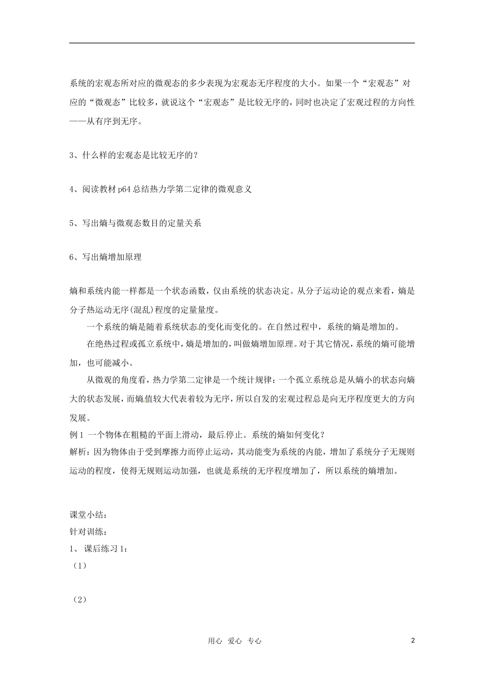 高中物理 10.5《热力学第二定律的微观解释》学案 新人教版选修3-3_第2页