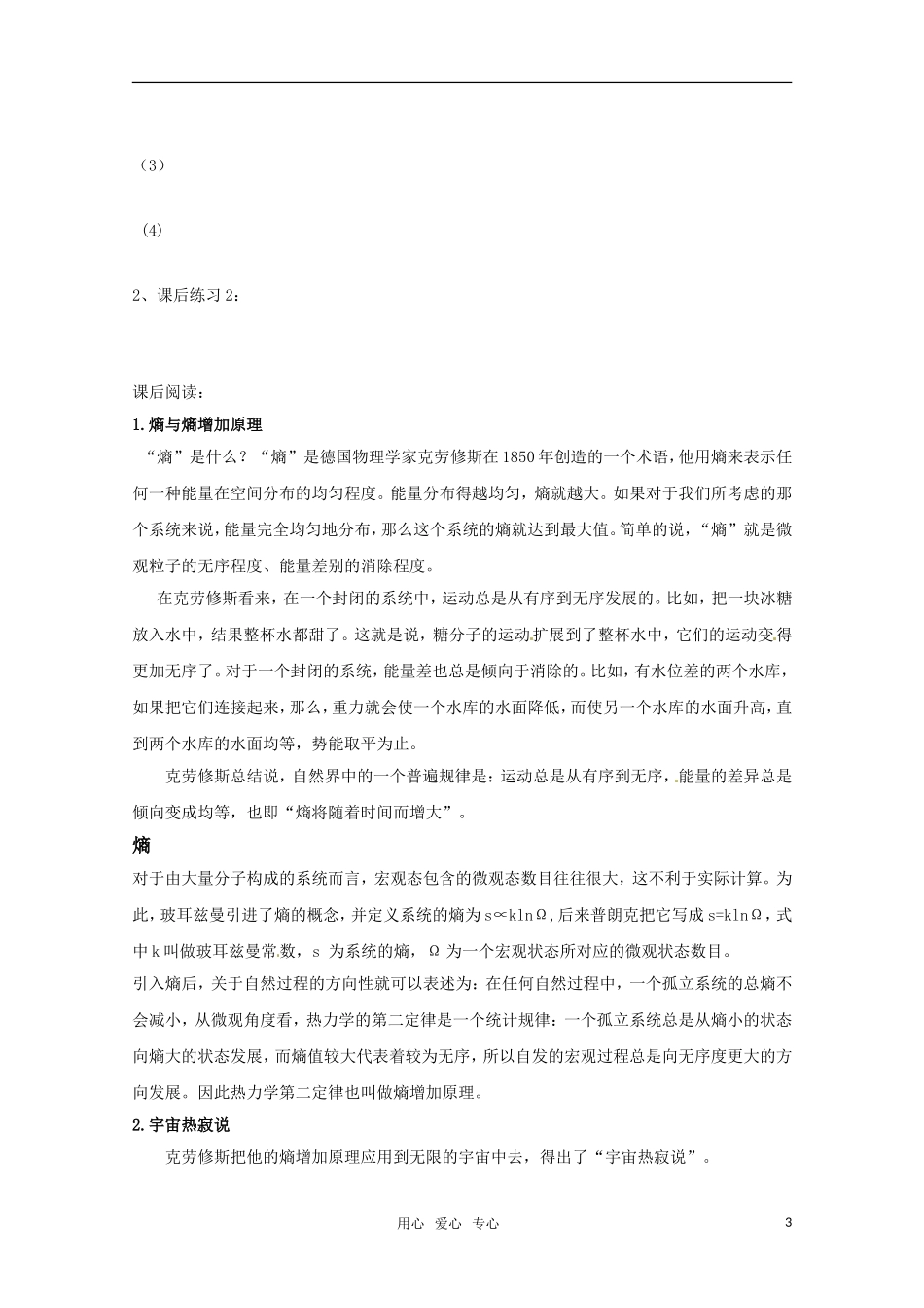 高中物理 10.5《热力学第二定律的微观解释》学案 新人教版选修3-3_第3页