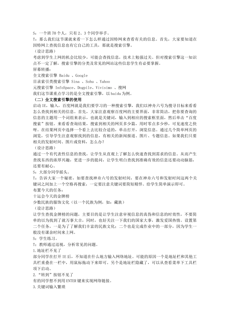 高中信息技术：2.2《搜索引擎的使用》教案 教科版_第2页