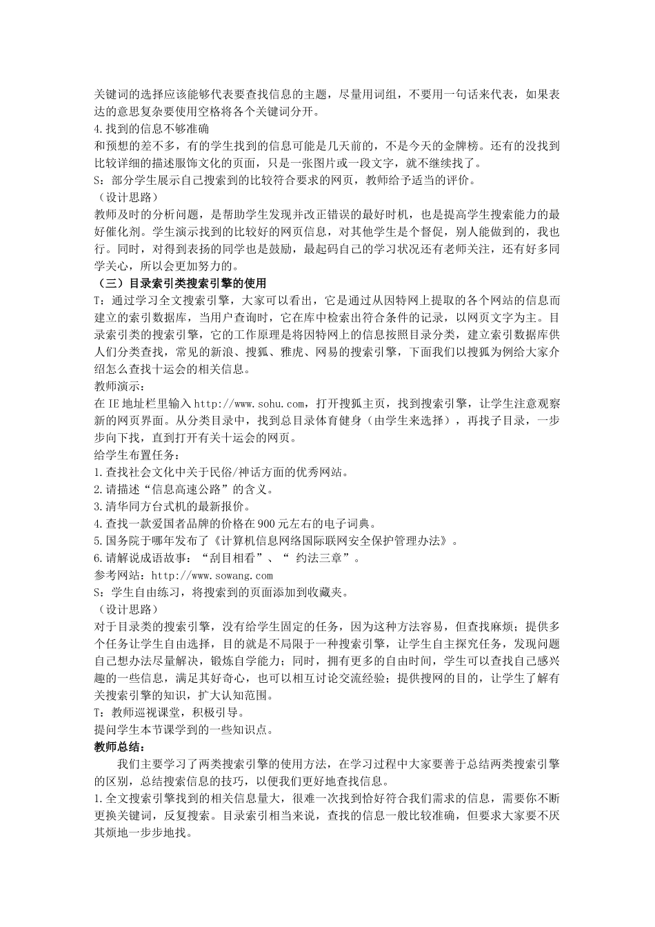 高中信息技术：2.2《搜索引擎的使用》教案 教科版_第3页