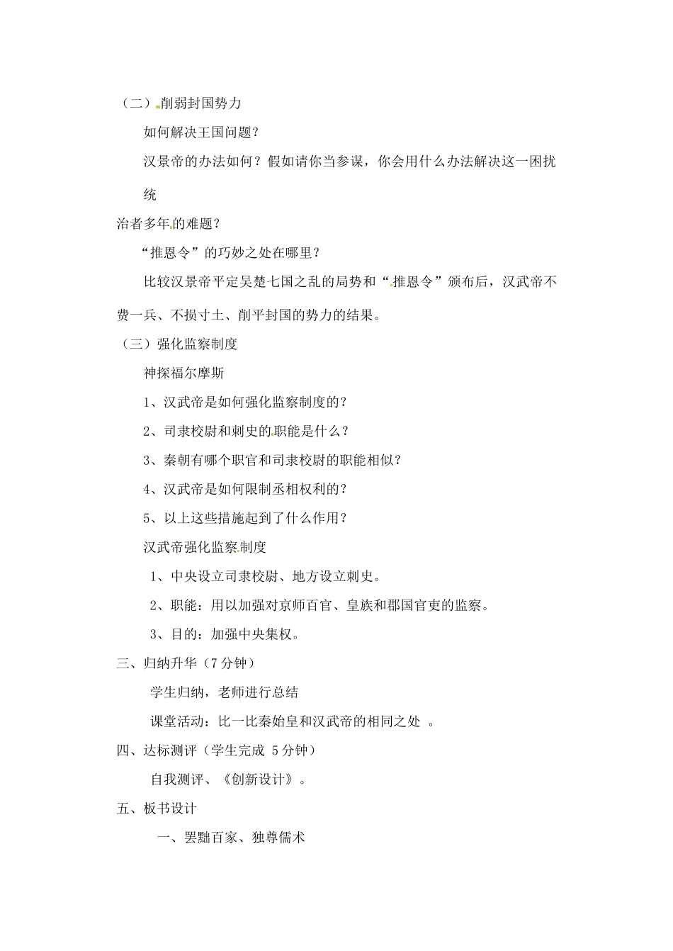 【2012秋新教材】辽宁省丹东七中七年级历史上册 第15课 汉武帝推进大一统格局教案  北师大版_第3页