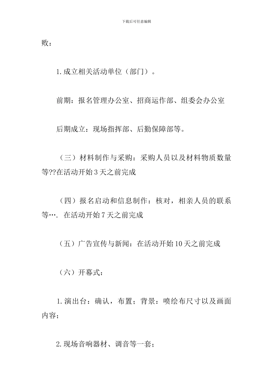 关于2024年大型相亲交友活动策划方案参考_第2页