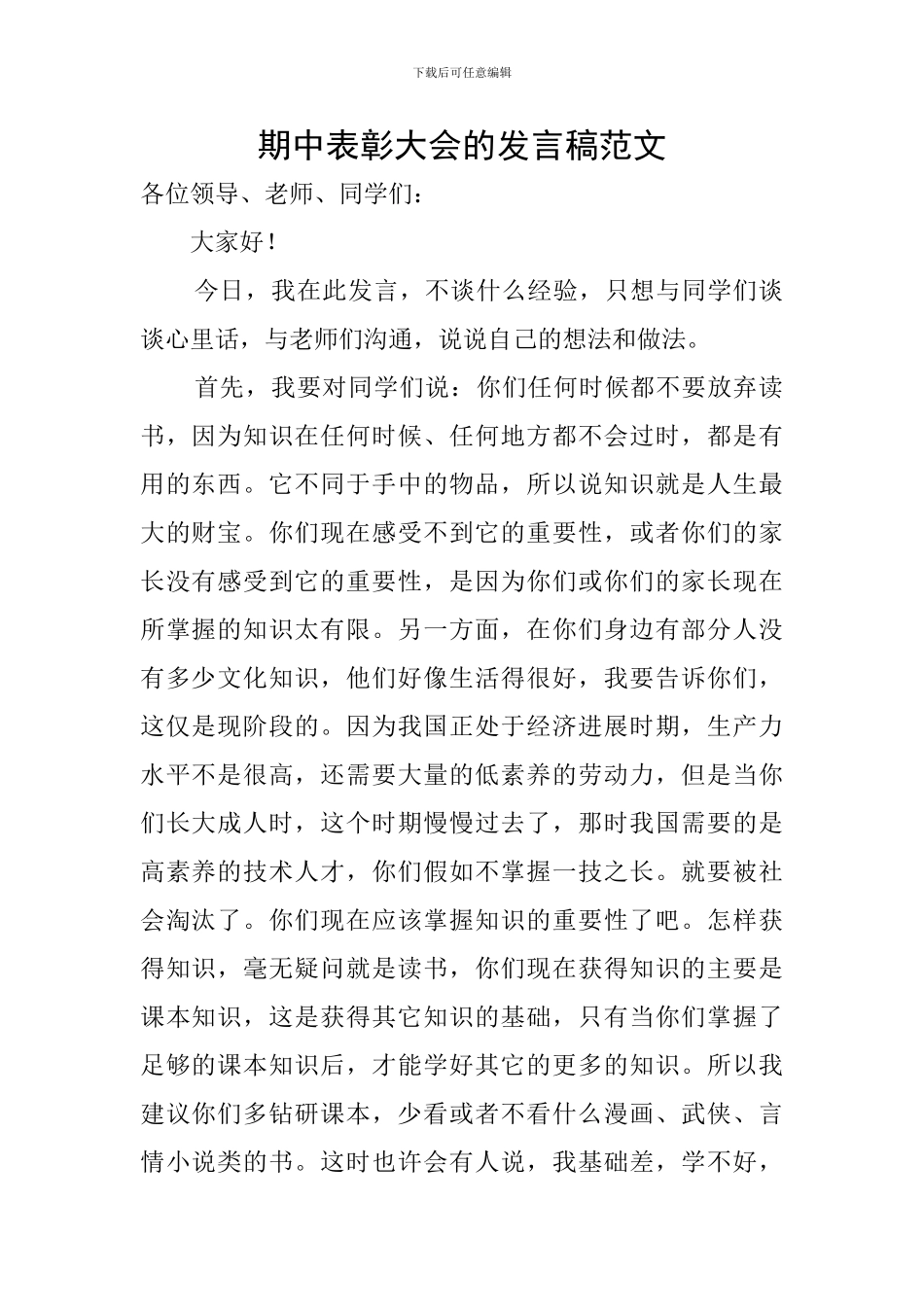 期中表彰大会的发言稿范文_第1页