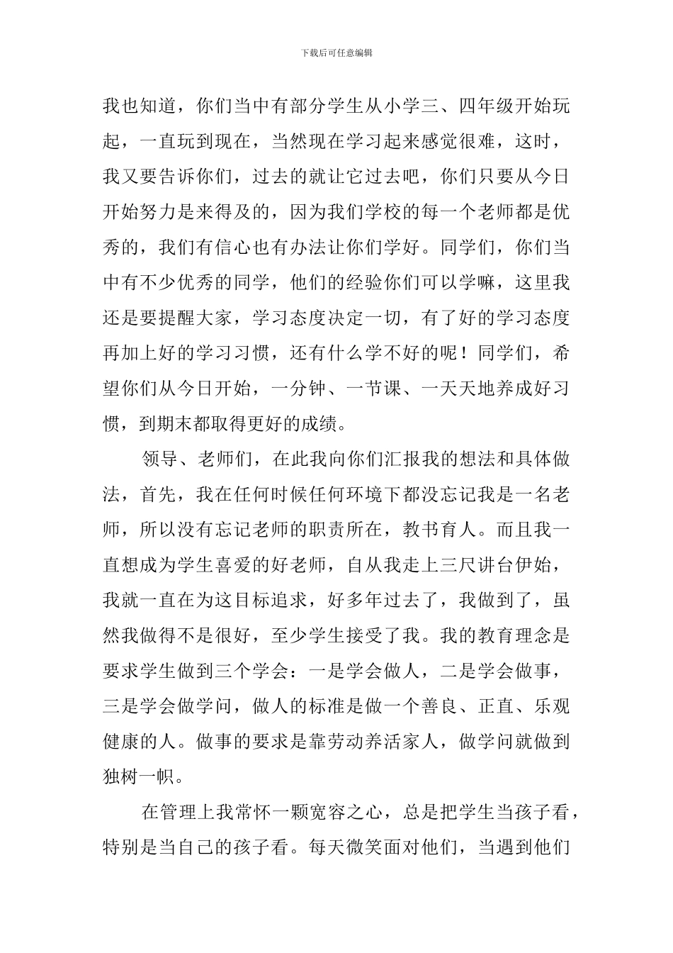 期中表彰大会的发言稿范文_第2页