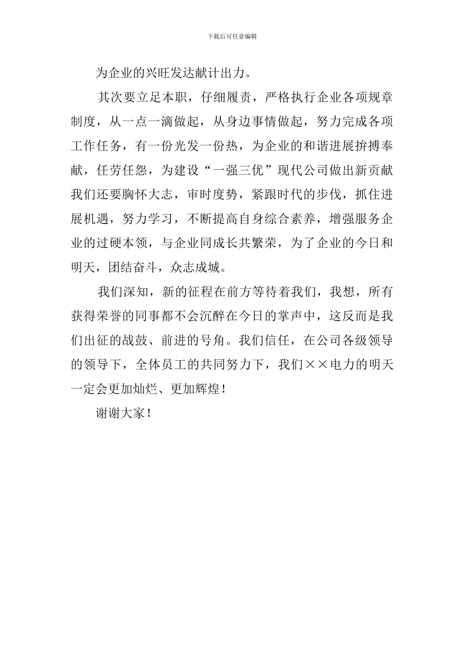 职工代表的发言稿_第2页