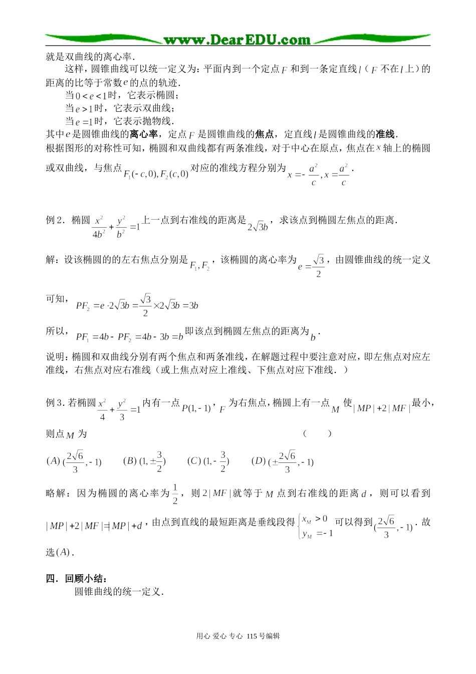 苏教版高中数学选修2-1圆锥曲线的统一定义_第2页