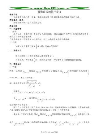苏教版高中数学选修2-1圆锥曲线的统一定义