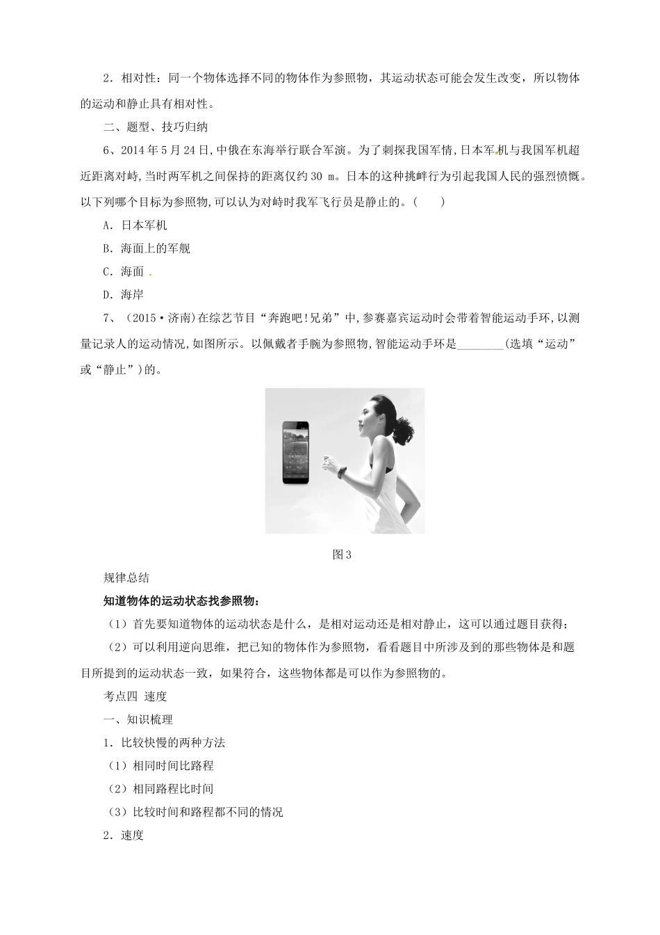 中考物理一轮复习 第1讲 测量 机械运动导学案-人教版初中九年级全册物理学案_第3页