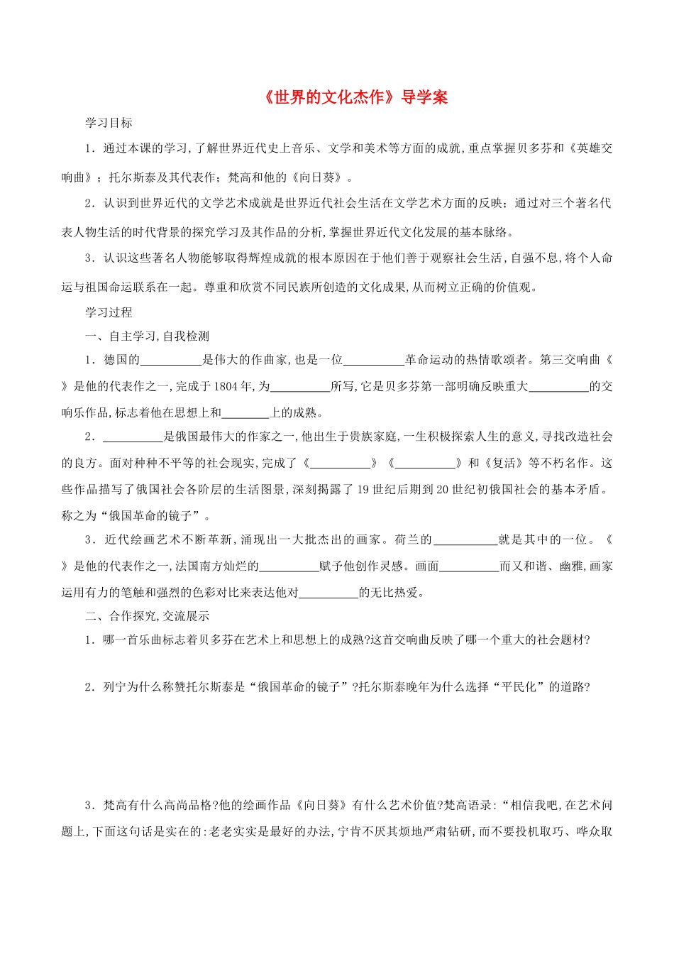 九年级历史上册 第23课《世界的文化杰作》导学案 新人教版-新人教版初中九年级上册历史学案_第1页