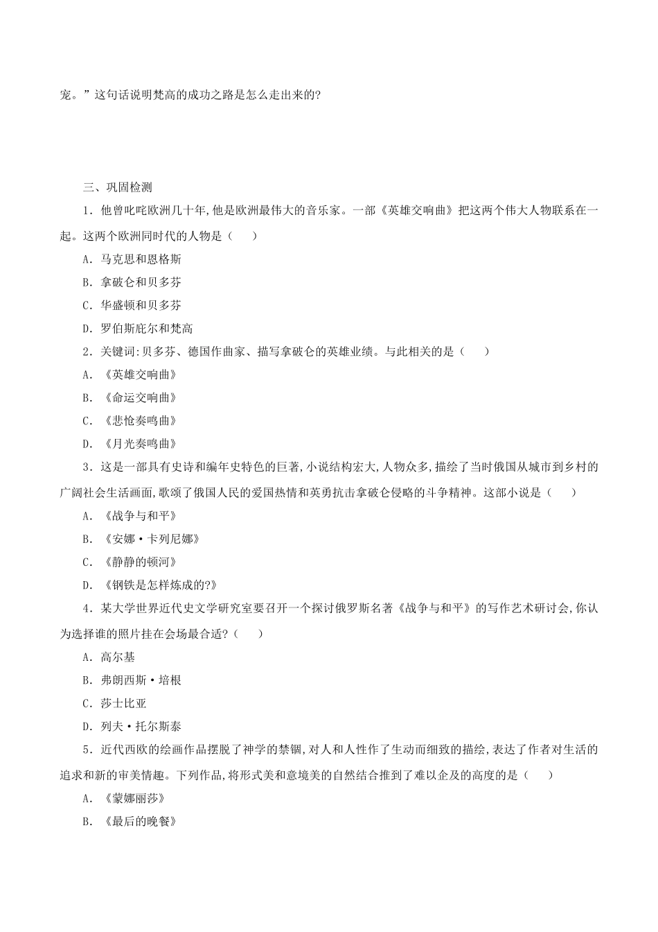 九年级历史上册 第23课《世界的文化杰作》导学案 新人教版-新人教版初中九年级上册历史学案_第2页