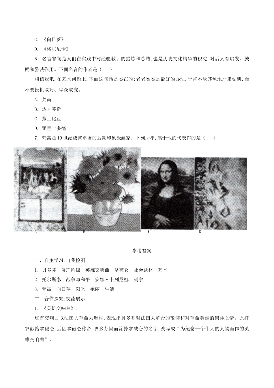 九年级历史上册 第23课《世界的文化杰作》导学案 新人教版-新人教版初中九年级上册历史学案_第3页