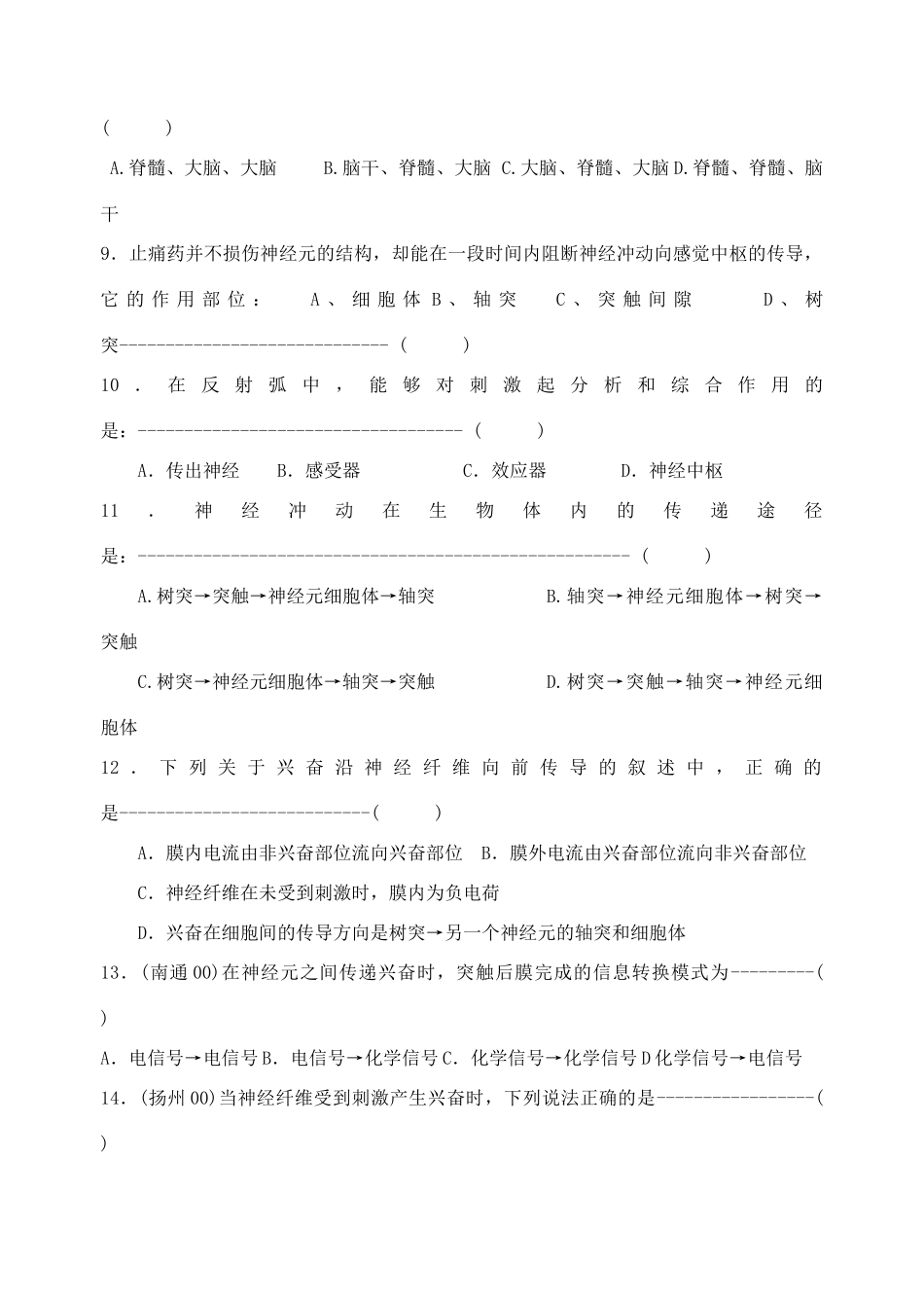 射阳县第二中学高二生物课课练（3）_第2页