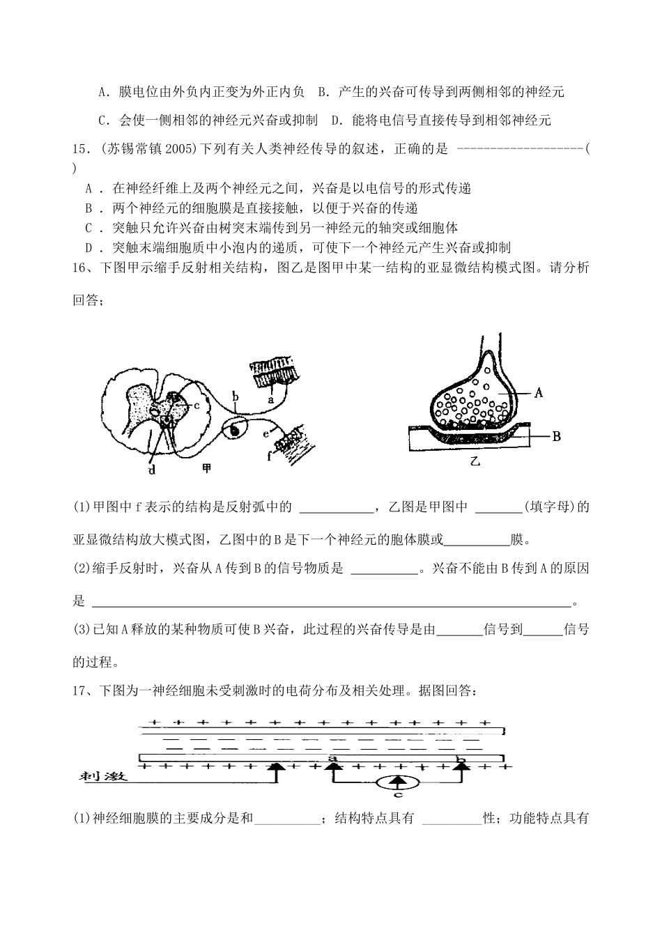 射阳县第二中学高二生物课课练（3）_第3页