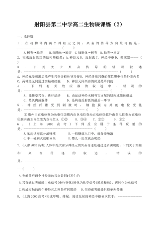 射阳县第二中学高二生物课课练（3）