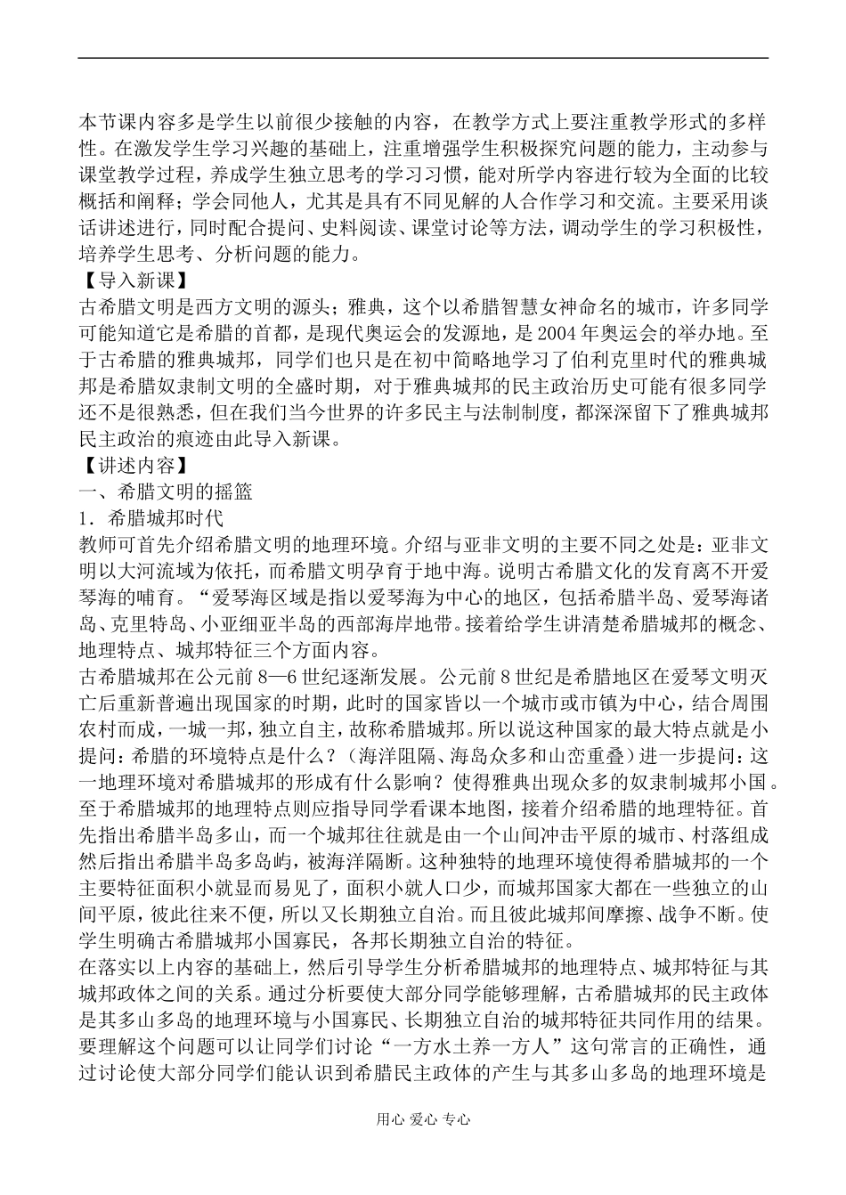 新人教版必修1高中历史古代希腊民主政治教案_第2页