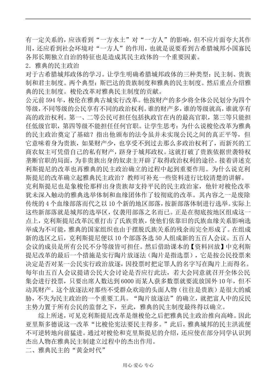 新人教版必修1高中历史古代希腊民主政治教案_第3页
