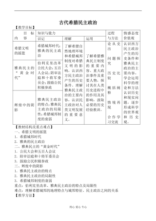 新人教版必修1高中历史古代希腊民主政治教案