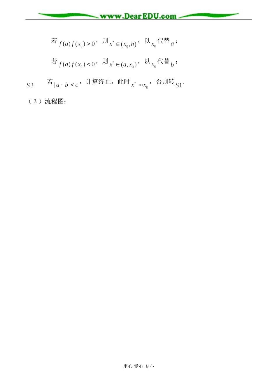 苏教版高中数学必修3算法案例教案(3)_第2页