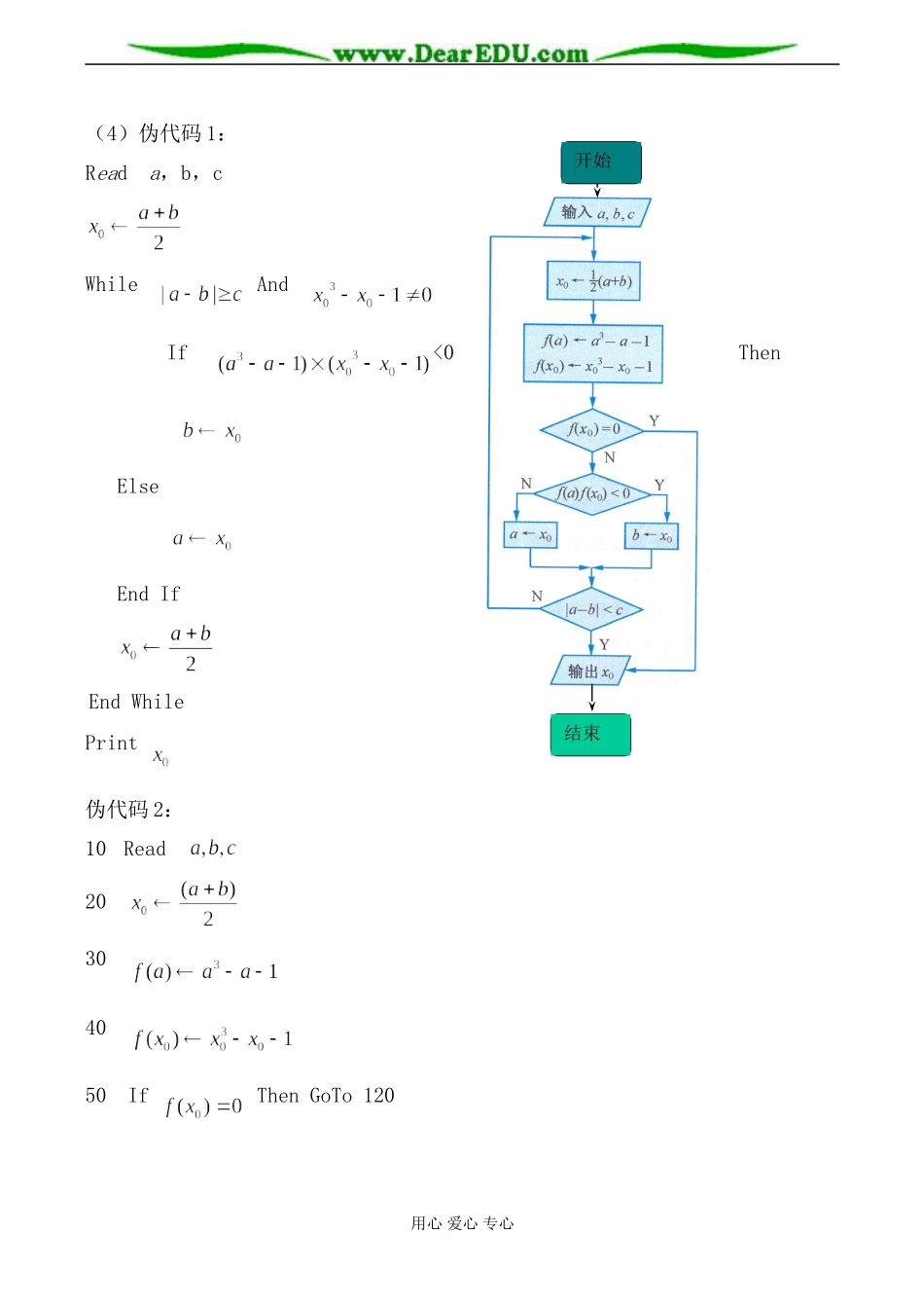 苏教版高中数学必修3算法案例教案(3)_第3页