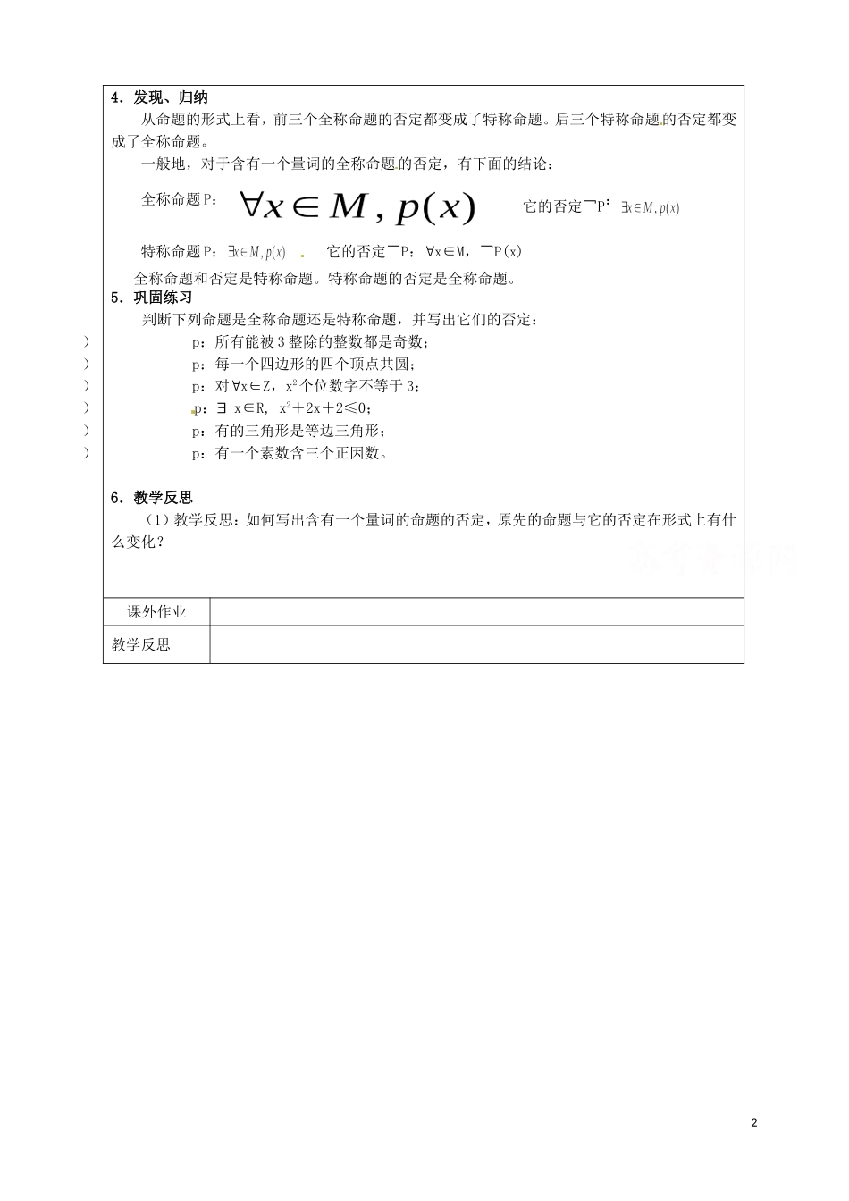 江苏省连云港市灌云县四队中学高中数学 含有一个量词的命题的否定教案 苏教版选修1-1_第2页