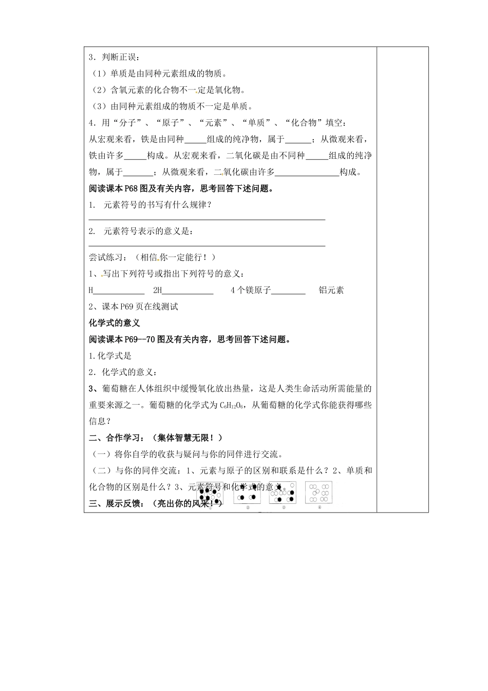 山东省冠县贾镇中学九年级化学《元素》学案 鲁教版_第2页