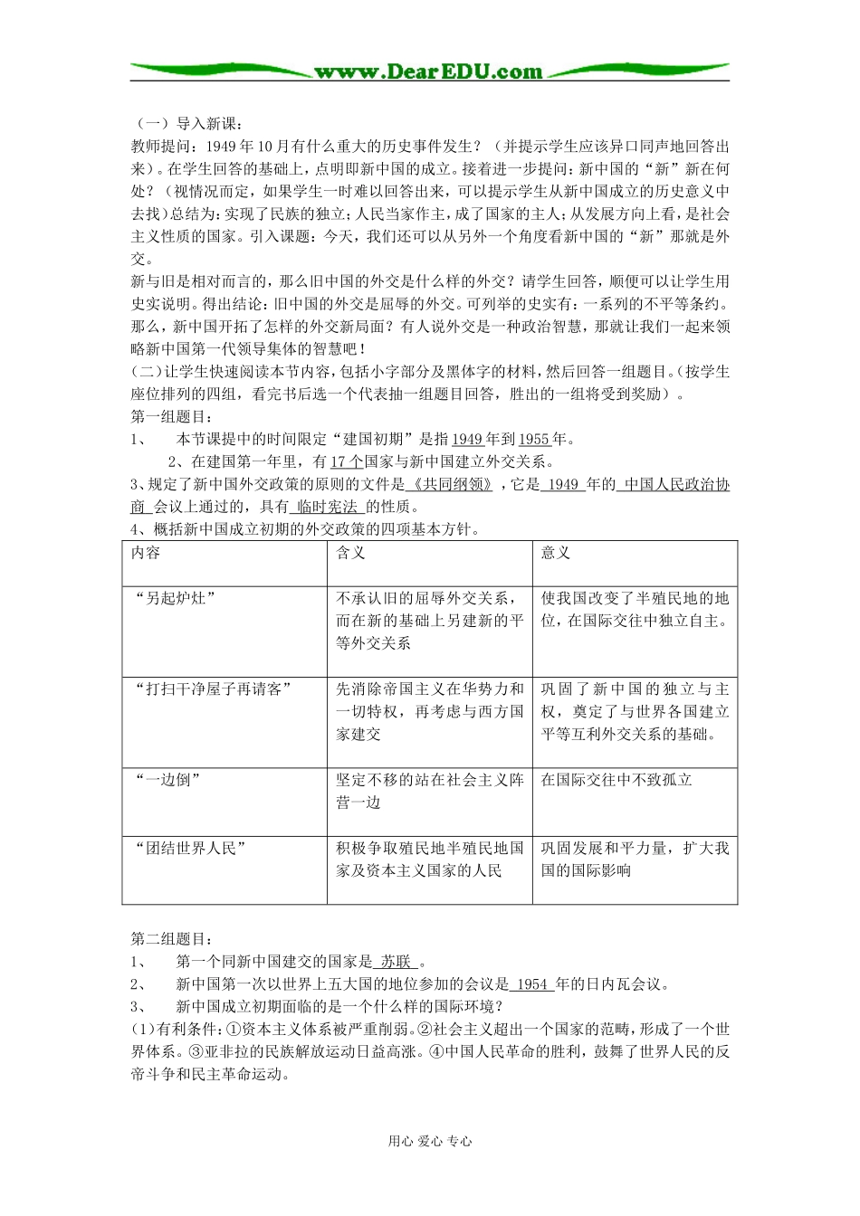 一、新中国初期的外交_第2页