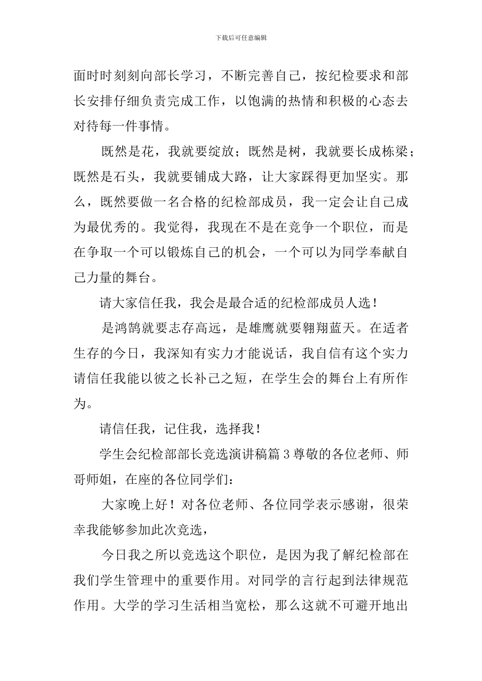 学生会纪检部部长竞选演讲稿3篇_第3页