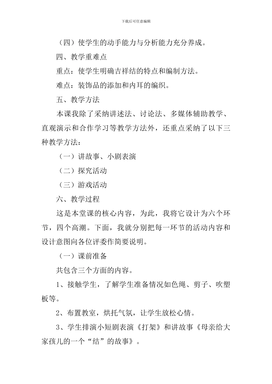 《中国结》说课稿_第2页