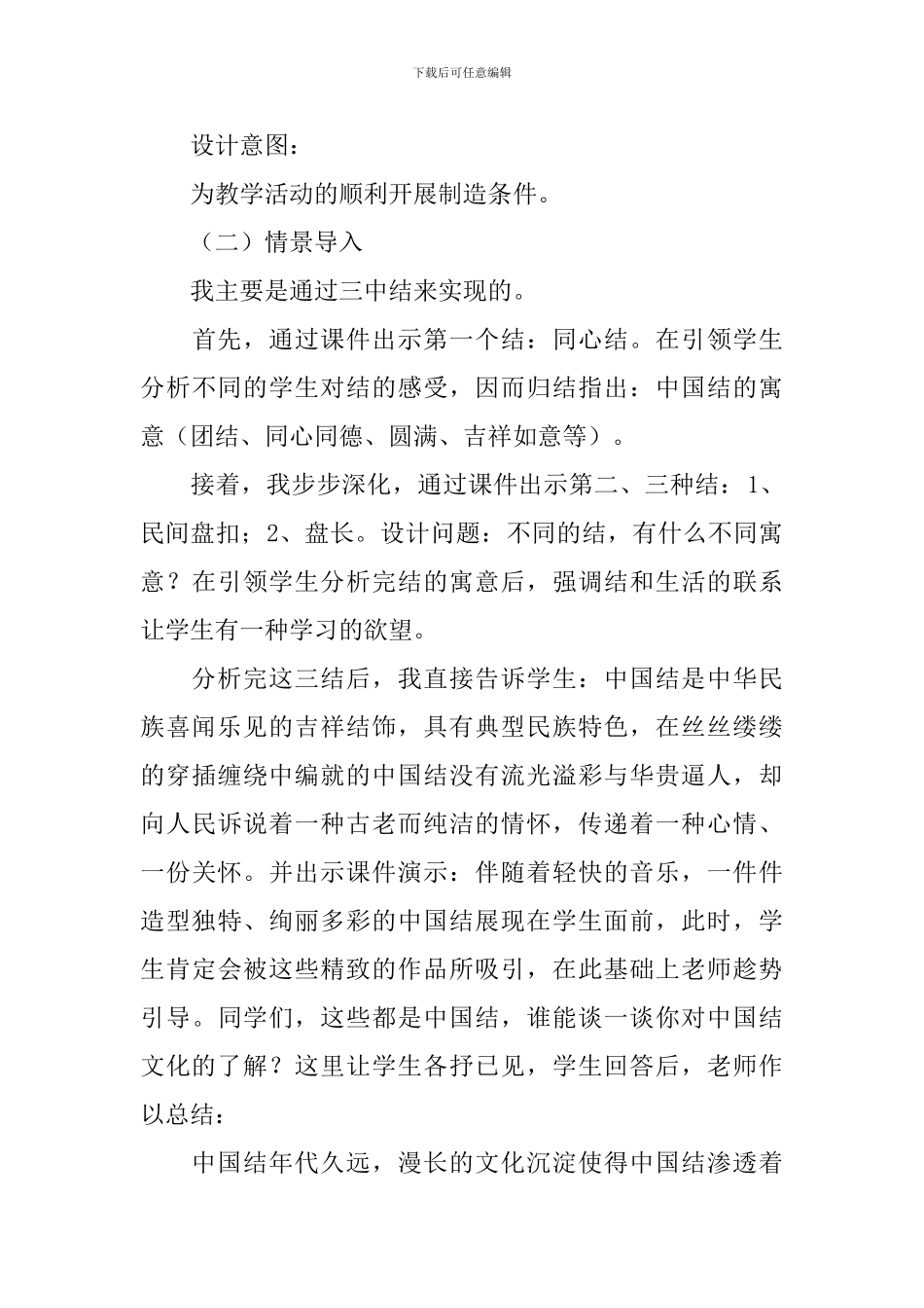 《中国结》说课稿_第3页