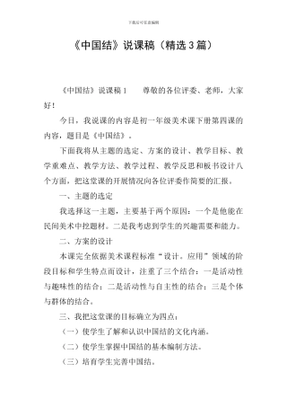 《中国结》说课稿
