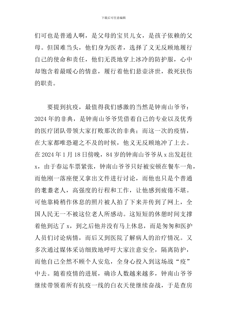 庆祝建党100周年征文3篇_第2页