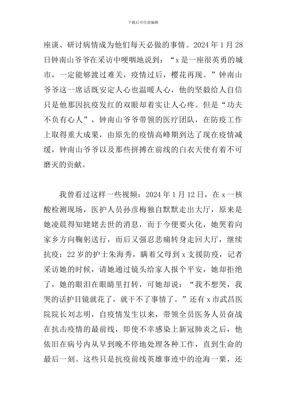 庆祝建党100周年征文3篇_第3页