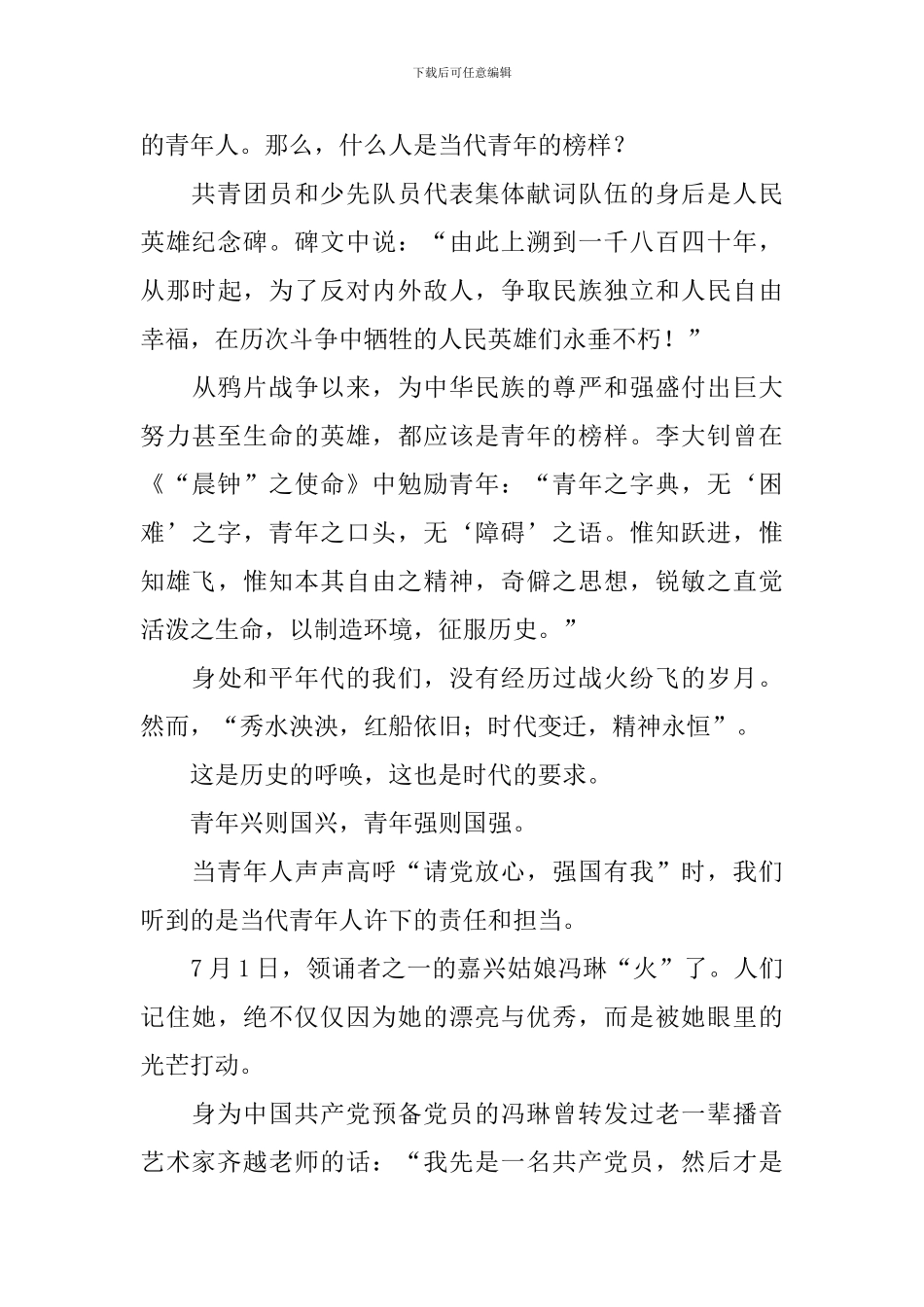 2024年辽宁开学第一课观后感素材：请党放心-强国有我_第3页