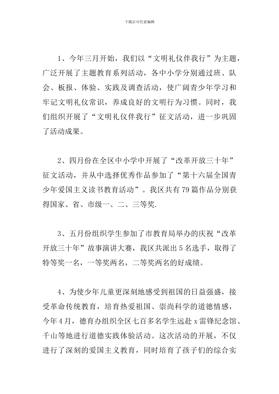 2024年教师德育工作心得体会3篇_第3页