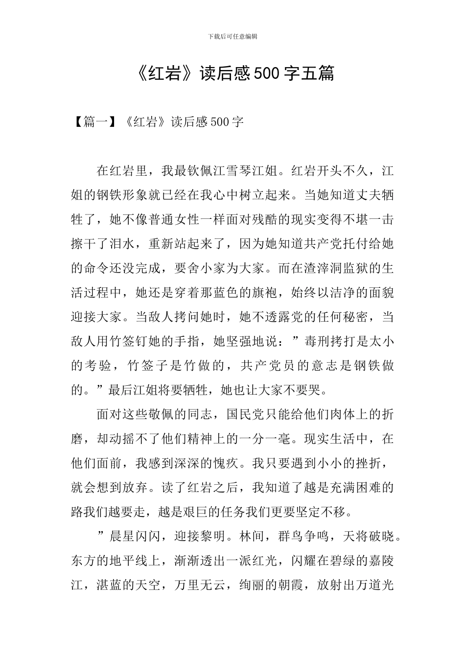 《红岩》读后感500字五篇_第1页