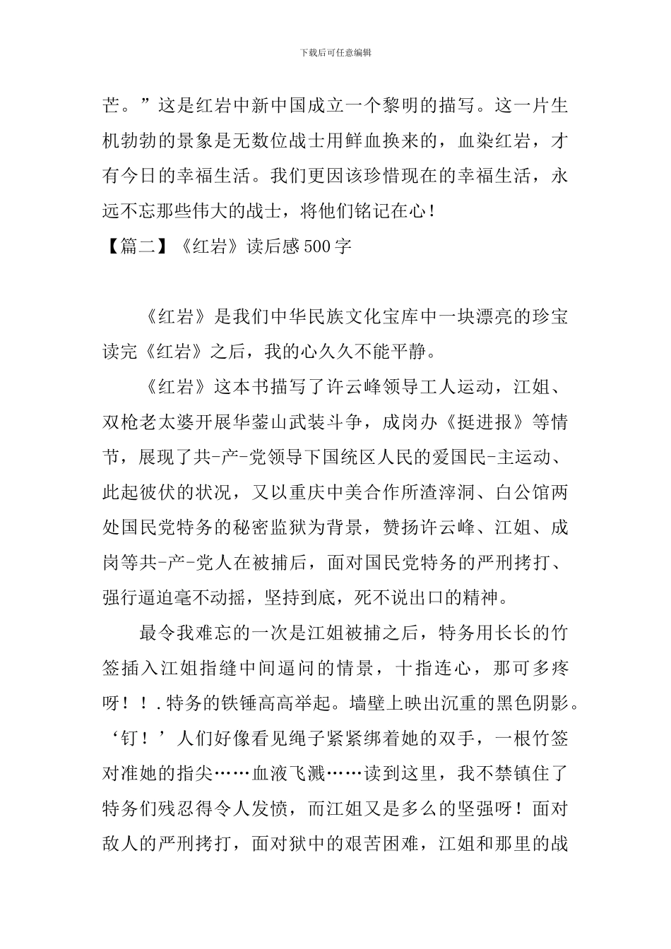 《红岩》读后感500字五篇_第2页
