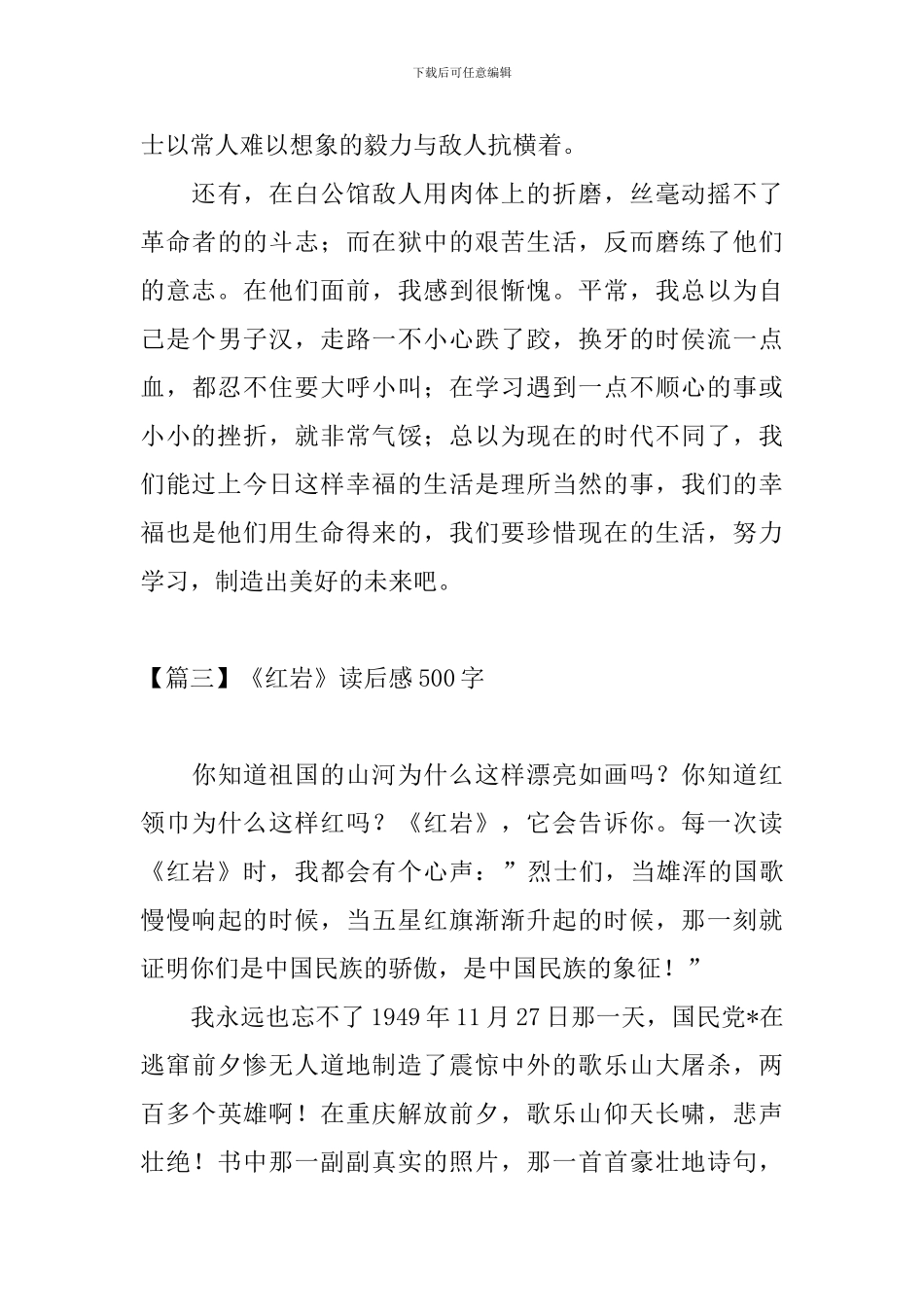 《红岩》读后感500字五篇_第3页