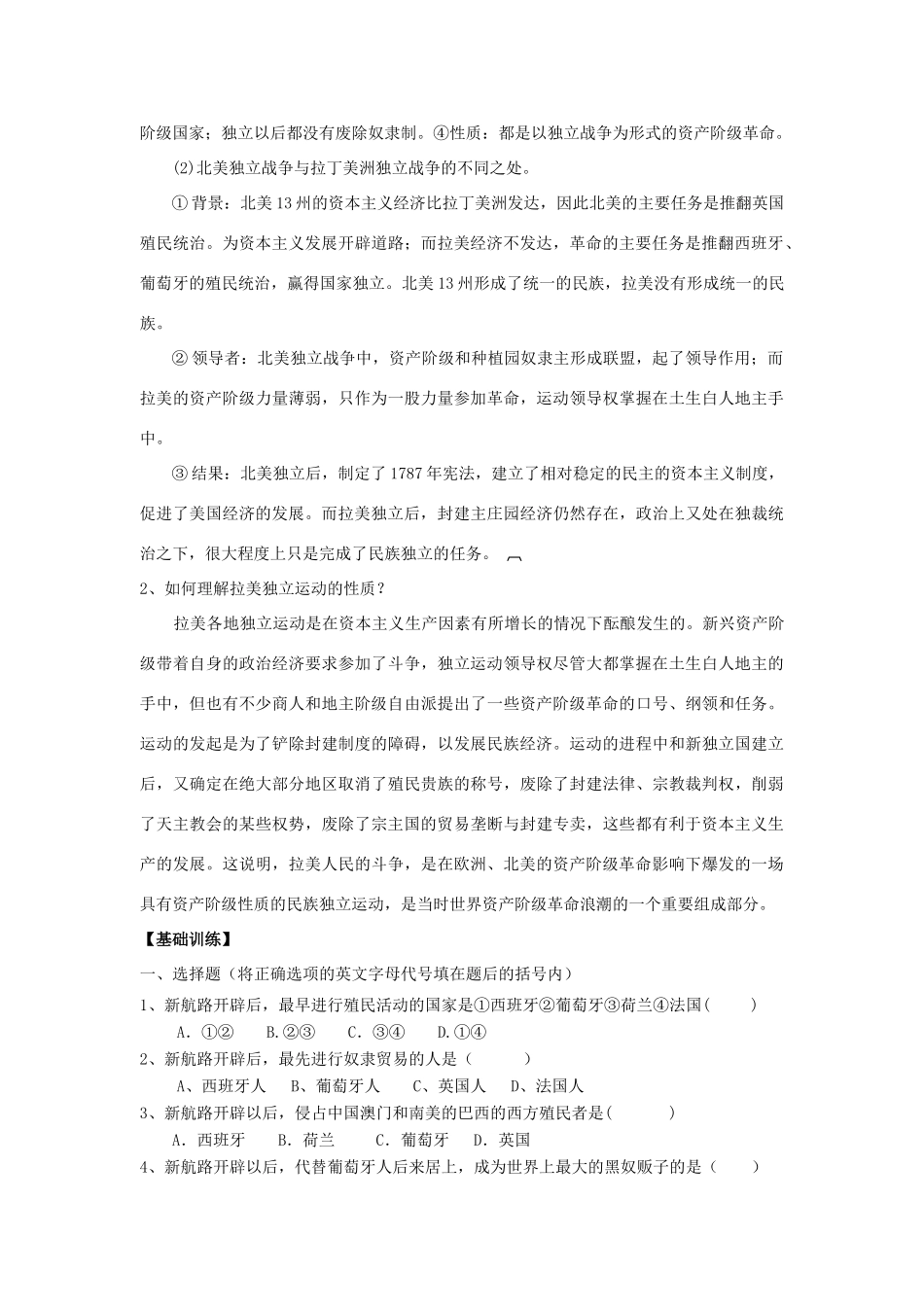 九年级历史上第20课 黑奴贸易和拉丁美洲的社会变迁学案华东师大版_第2页