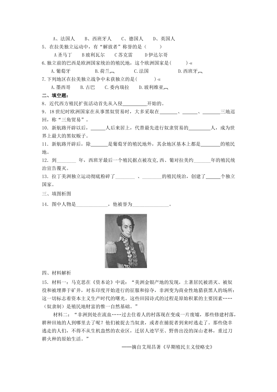 九年级历史上第20课 黑奴贸易和拉丁美洲的社会变迁学案华东师大版_第3页