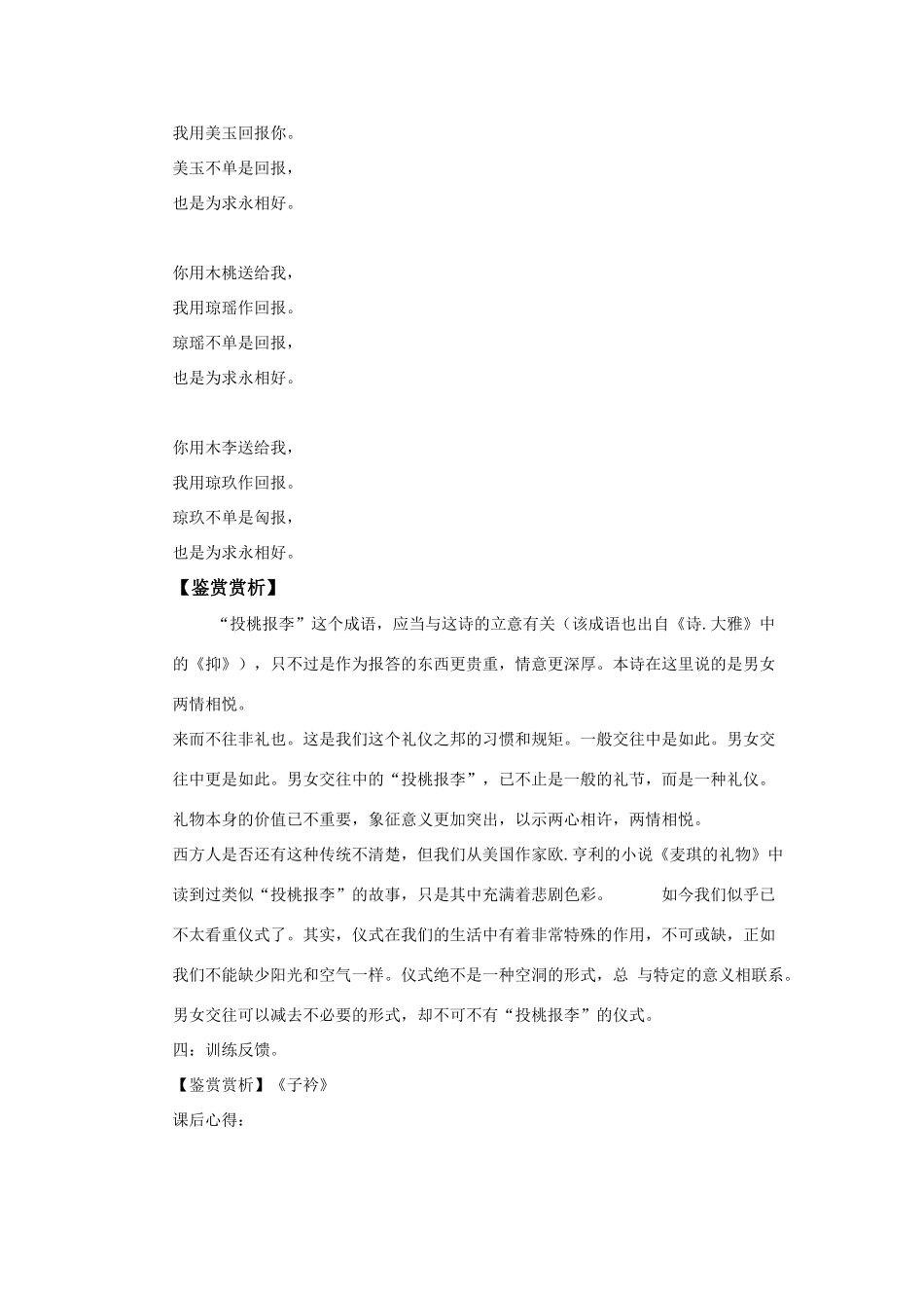 七年级语文《诗经》二首 木瓜1、情感态度价值观：感悟博爱导学案_第2页