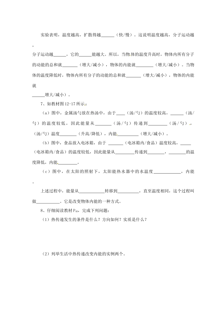 江苏省淮安市平桥中学九年级物理 12.2《内能》导学案 苏科版_第2页