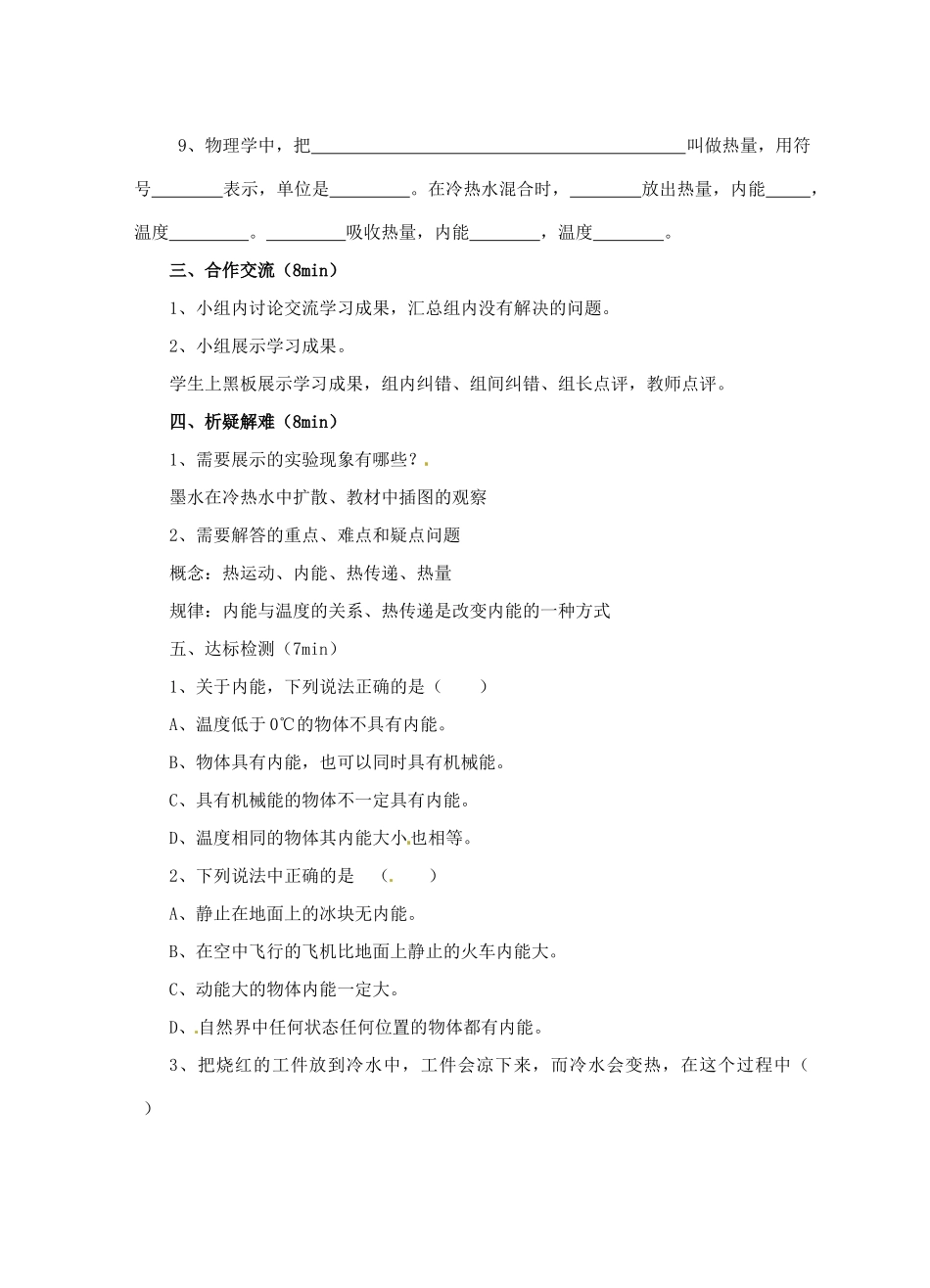 江苏省淮安市平桥中学九年级物理 12.2《内能》导学案 苏科版_第3页