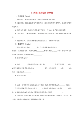 江苏省淮安市平桥中学九年级物理 12.2《内能》导学案 苏科版