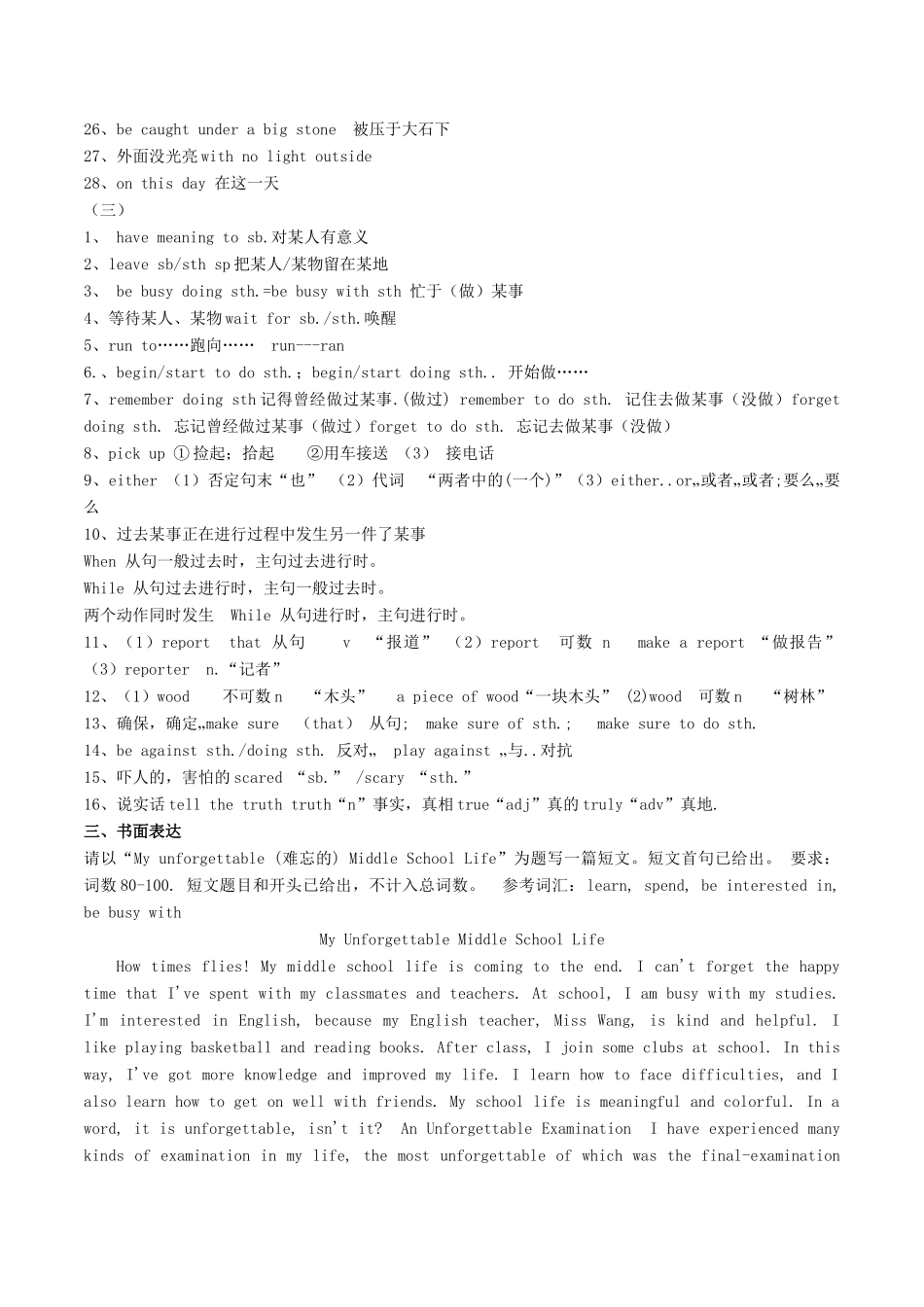 （水滴系列）八年级英语下学期期中复习 Unit 5 What were you doing when the rainstorm came学案 （新版）人教新目标版-（新版）人教新目标版初中八年级全册英语学案_第3页