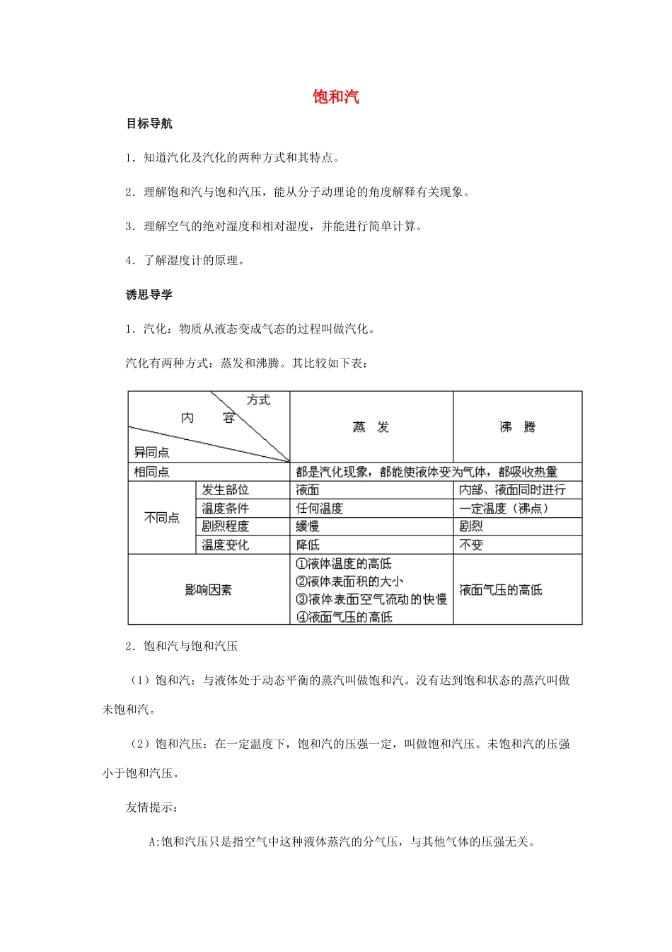 高中物理 第4章 气体 4.3 饱和汽教案 鲁科版选修3-3-鲁科版高二选修3-3物理教案_第1页