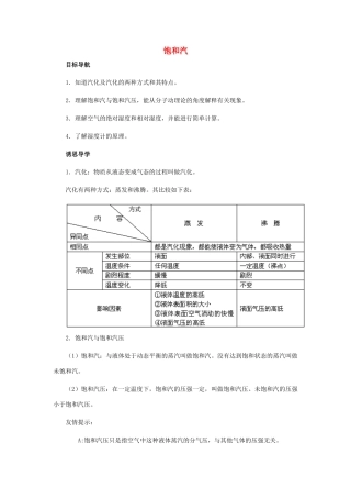 高中物理 第4章 气体 4.3 饱和汽教案 鲁科版选修3-3-鲁科版高二选修3-3物理教案