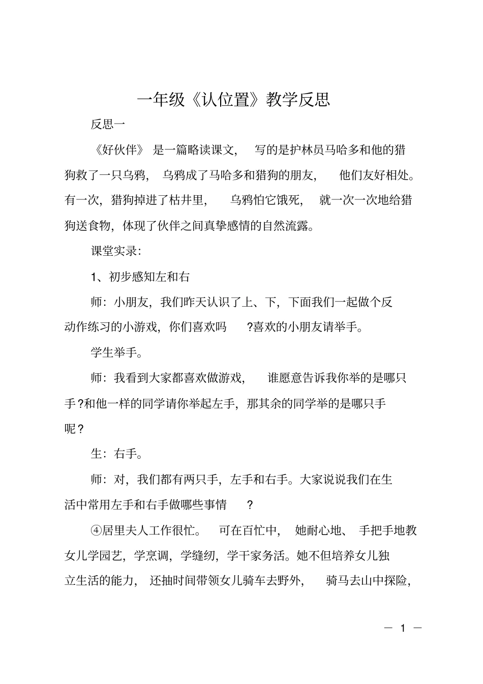 一年级认位置教学反思_第1页
